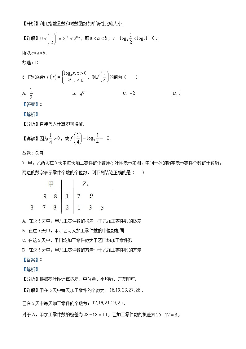 北京市延庆区2023-2024学年高一上学期期末考试数学试卷(原卷版+解析版)03