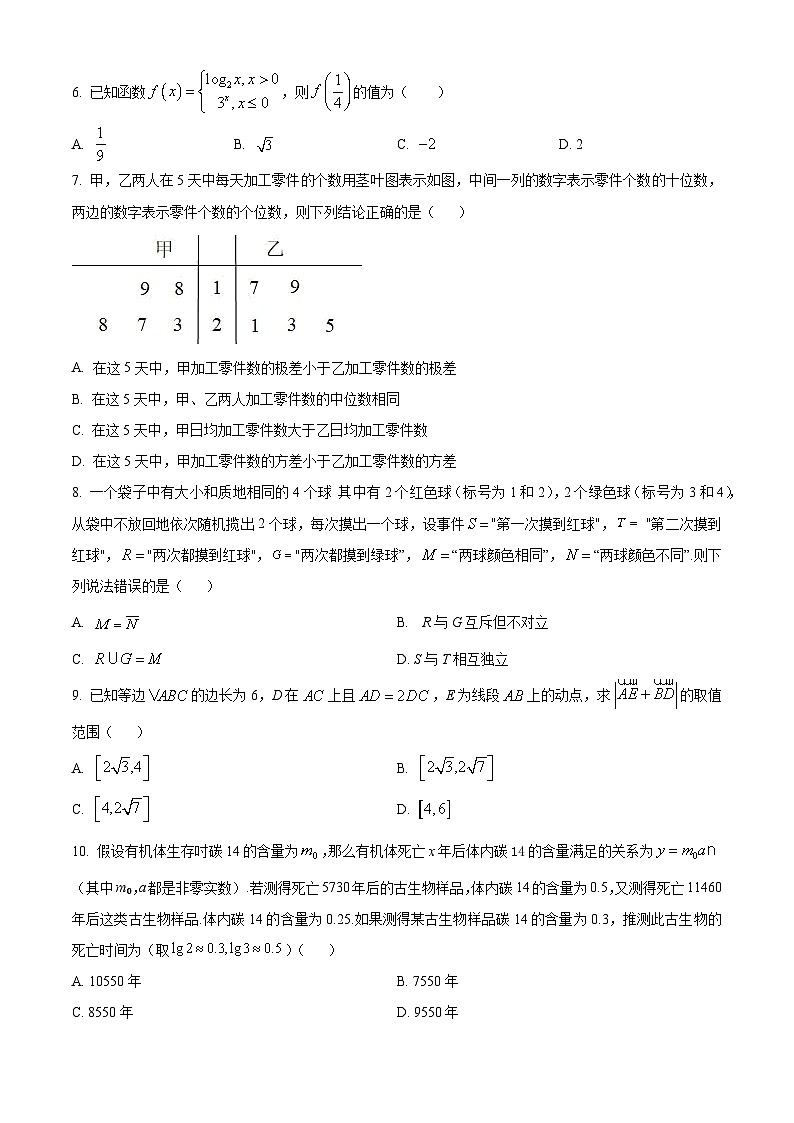 北京市延庆区2023-2024学年高一上学期期末考试数学试卷(原卷版+解析版)02