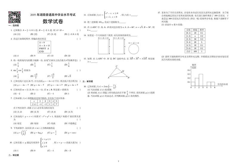 2009-2023湖南高中学考数学试卷第1页