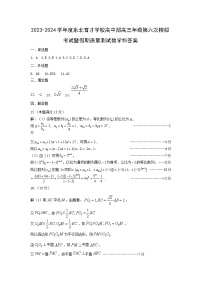 辽宁省沈阳市东北育才学校高中部2023-2024学年高三下学期第六次模拟考试数学试题