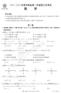 2022-2023年度河南省高一年级上学期第三次月考考试数学试题及答案