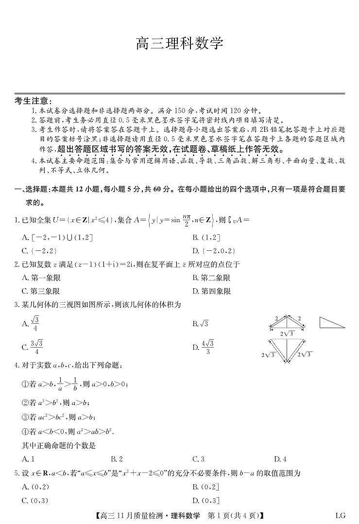 数学理-11月质量检测巩固卷(老教材)第1页
