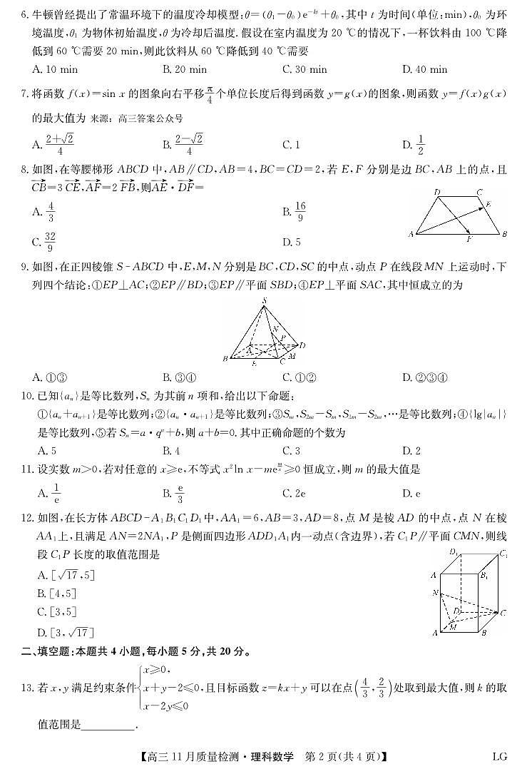 数学理-11月质量检测巩固卷(老教材)第2页