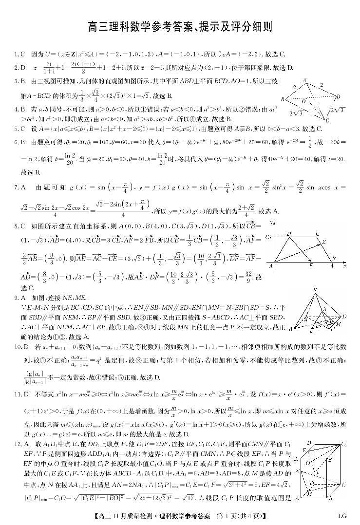 数学理答案 -11月质量检测巩固卷(老教材)第1页
