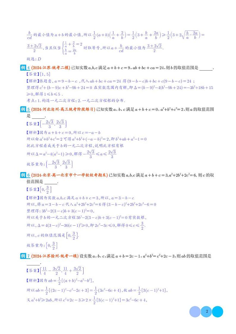 多元变量问题的最值处理技巧第2页