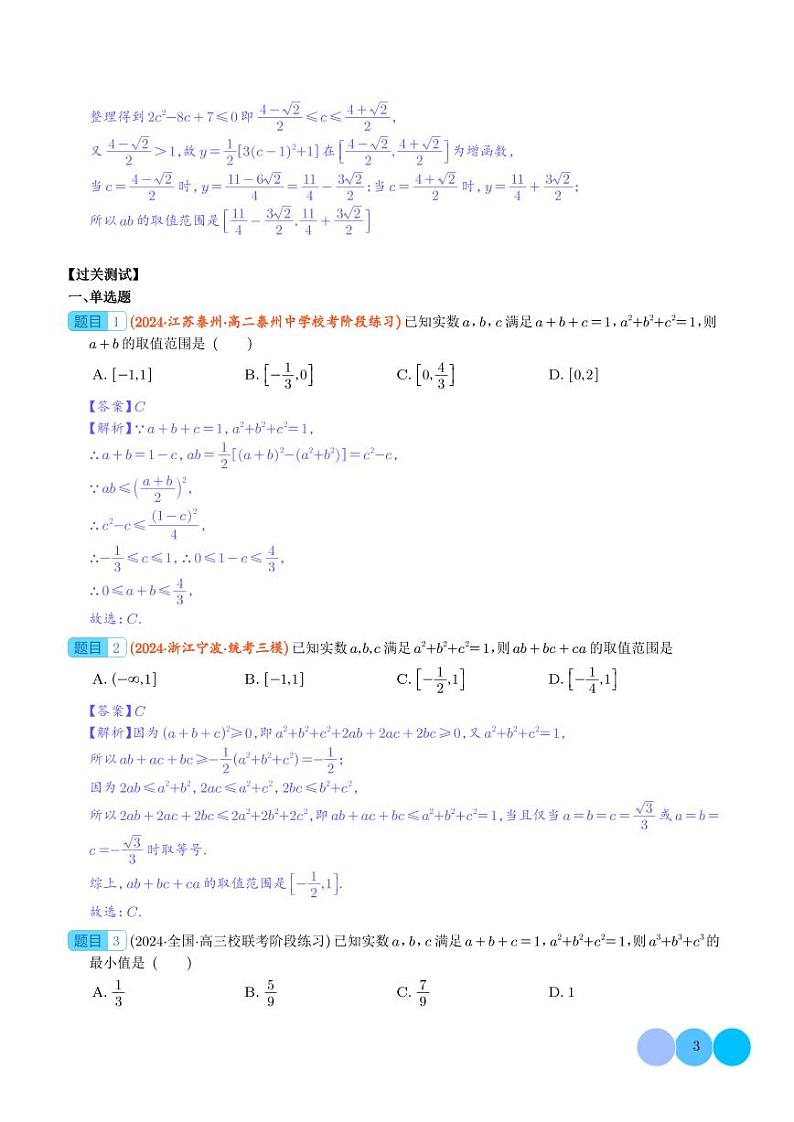 多元变量问题的最值处理技巧第3页