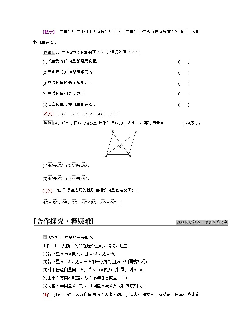 第6章平面向量及其应用6.1平面向量的概念学案含解析03