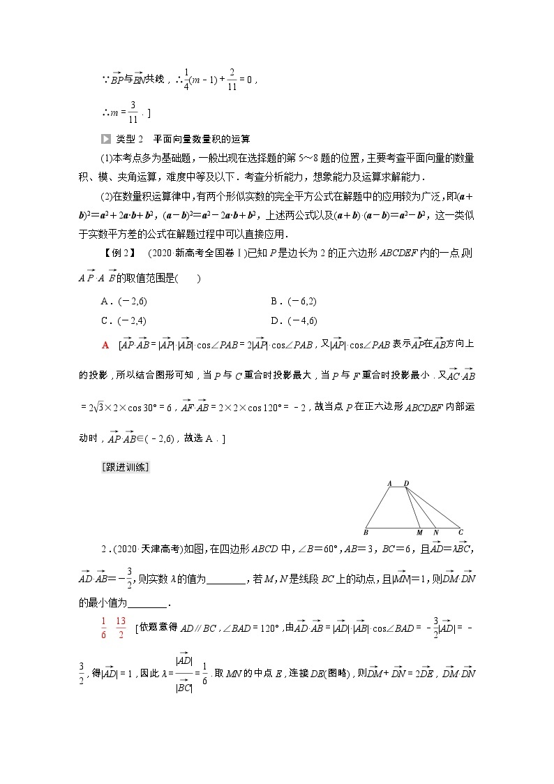 第6章平面向量及其应用章末综合提升学案含解析03