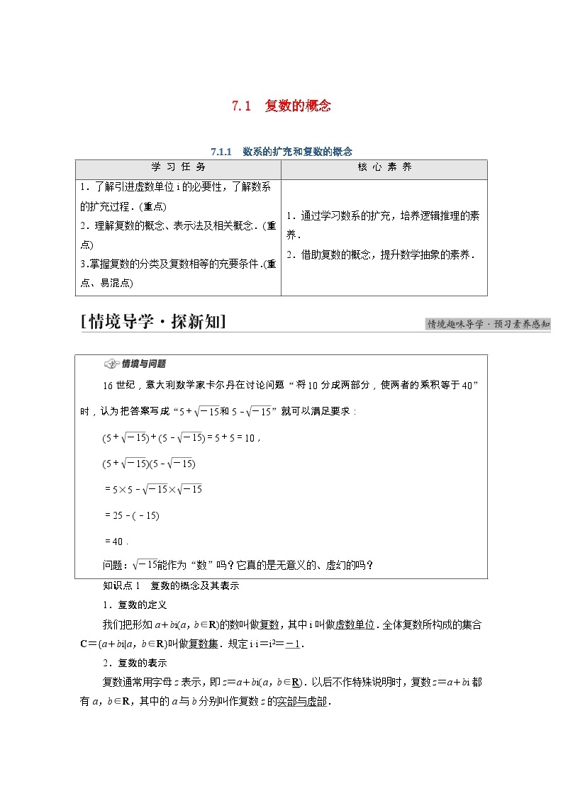 第7章复数7.1.1数系的扩充和复数的概念学案含解析01