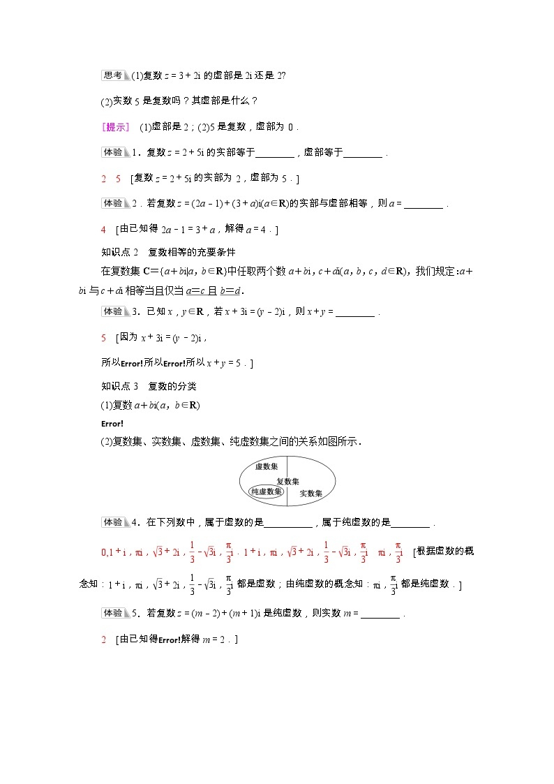 第7章复数7.1.1数系的扩充和复数的概念学案含解析02