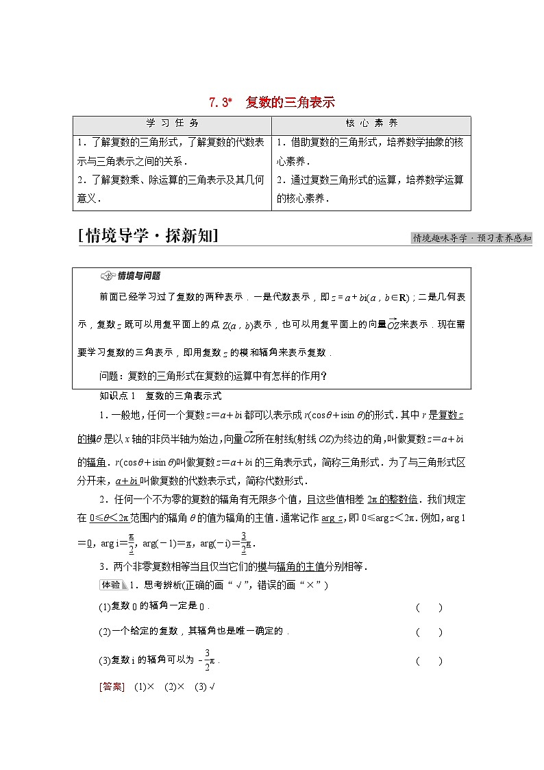 第7章复数7.3复数的三角表示学案含解析01