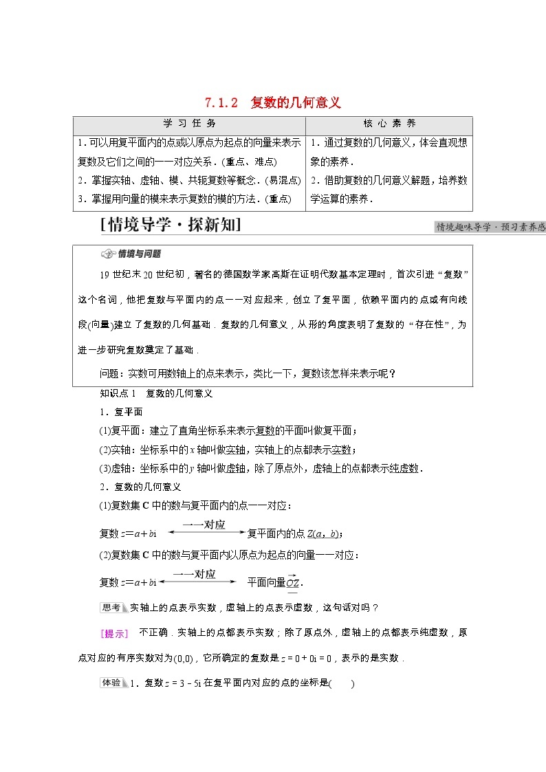 第7章复数7.1.2复数的几何意义学案含解析01