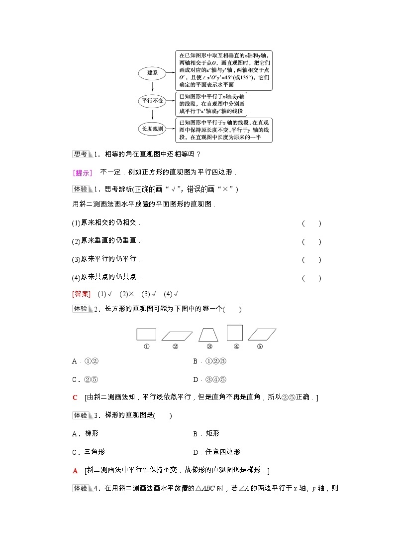 第8章立体几何初步8.2立体图形的直观图学案含解析02