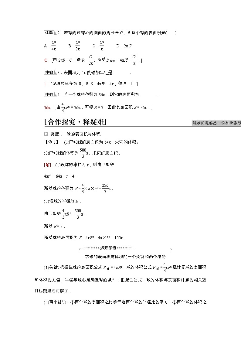 第8章立体几何初步8.3.2第2课时球的表面积和体积学案含解析02