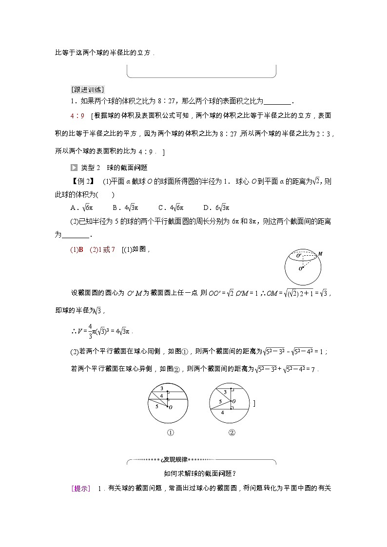 第8章立体几何初步8.3.2第2课时球的表面积和体积学案含解析03