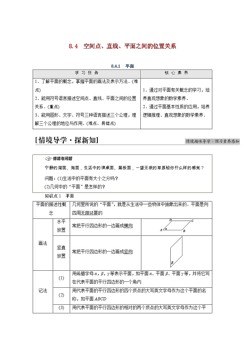 第8章立体几何初步8.4.1平面学案含解析01