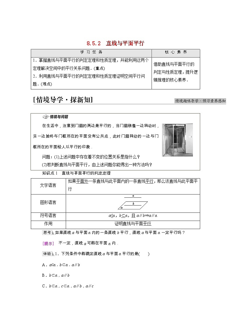第8章立体几何初步8.5.2直线与平面平行学案含解析01