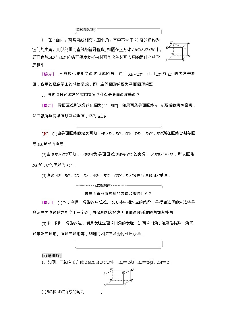 第8章立体几何初步8.6.1直线与直线垂直学案含解析03