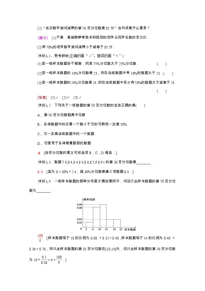 第9章统计9.2.2总体百分位数的估计学案含解析02