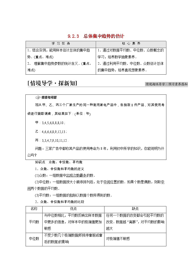 第9章统计9.2.3总体集中趋势的估计学案含解析01