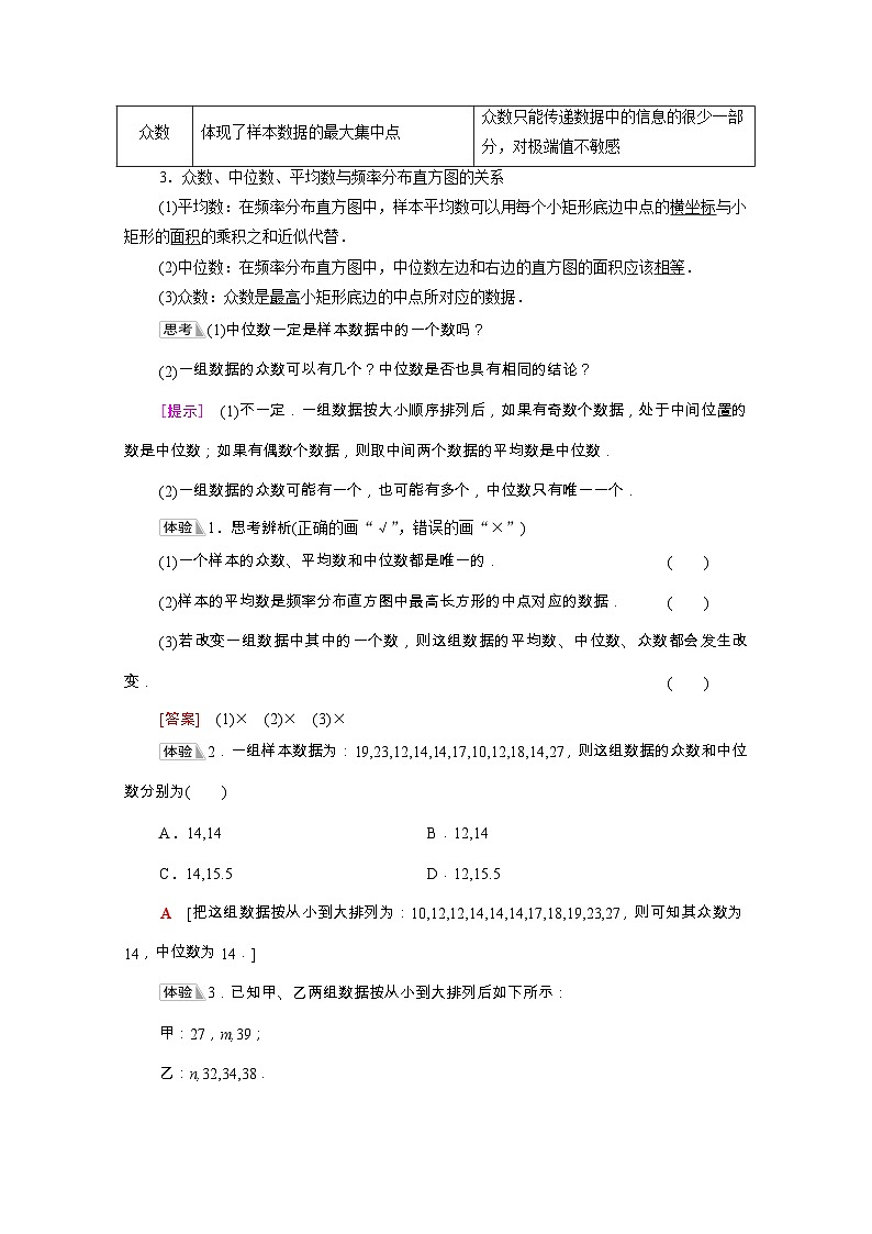 第9章统计9.2.3总体集中趋势的估计学案含解析02