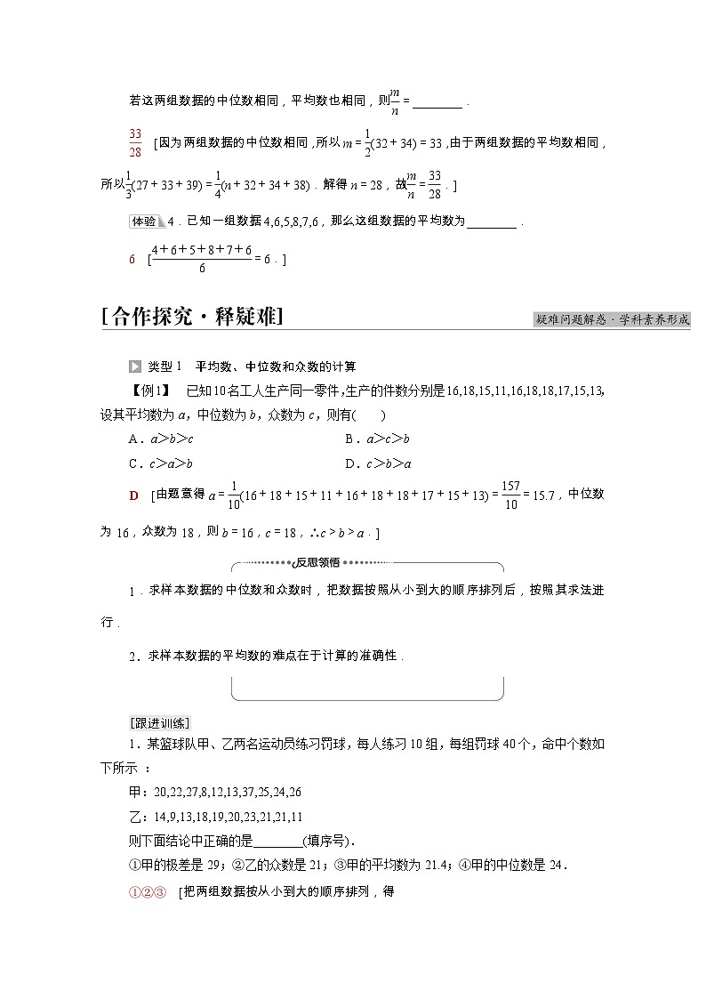第9章统计9.2.3总体集中趋势的估计学案含解析03
