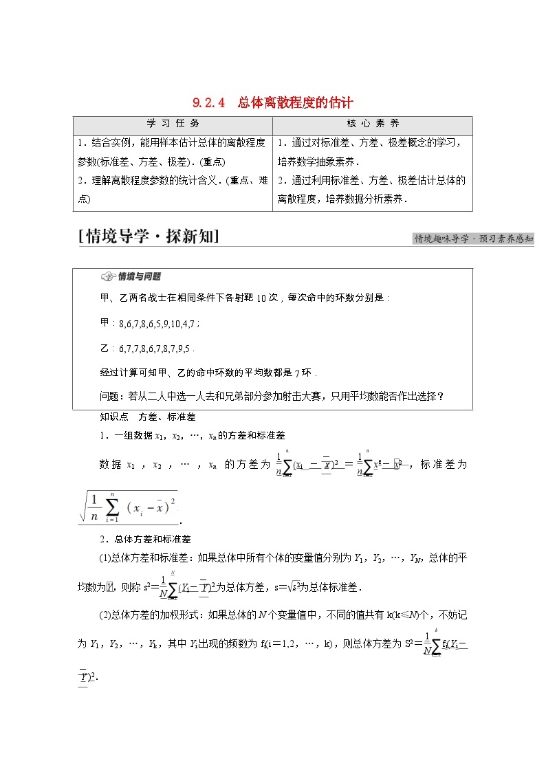 第9章统计9.2.4总体离散程度的估计学案含解析01