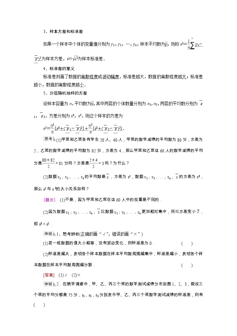 第9章统计9.2.4总体离散程度的估计学案含解析02