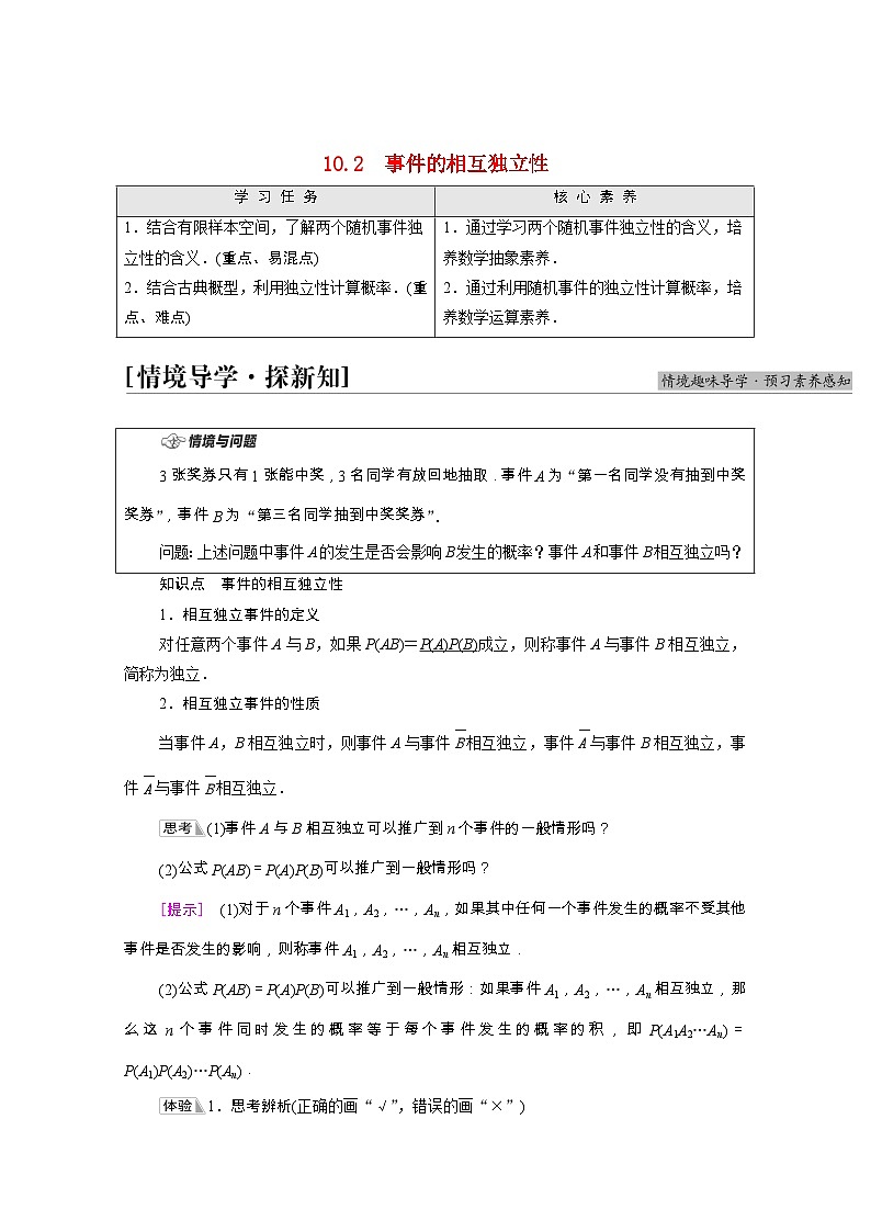 第10章概率10.2事件的相互独立性学案含解析01