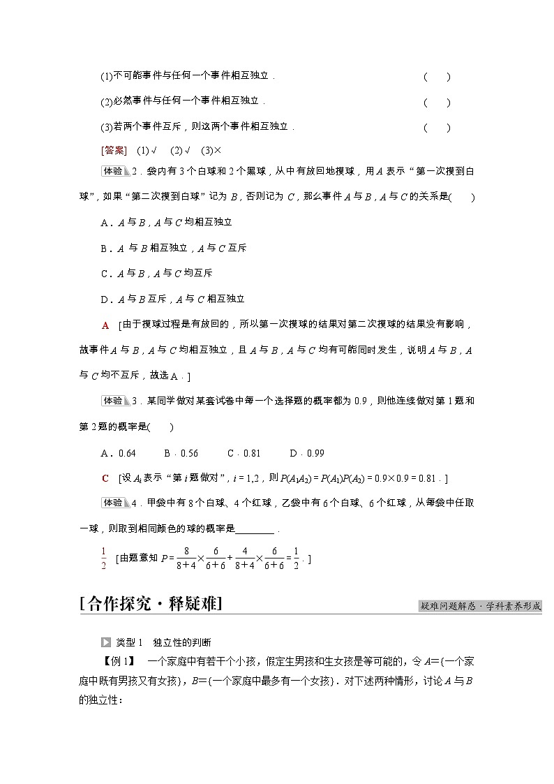 第10章概率10.2事件的相互独立性学案含解析02