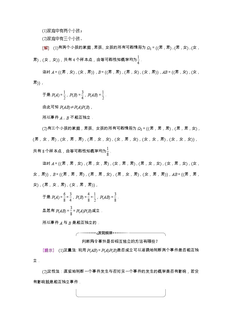 第10章概率10.2事件的相互独立性学案含解析03