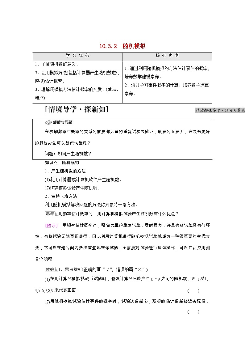 第10章概率10.3.2随机模拟学案含解析第1页