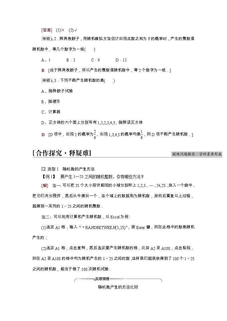 第10章概率10.3.2随机模拟学案含解析第2页