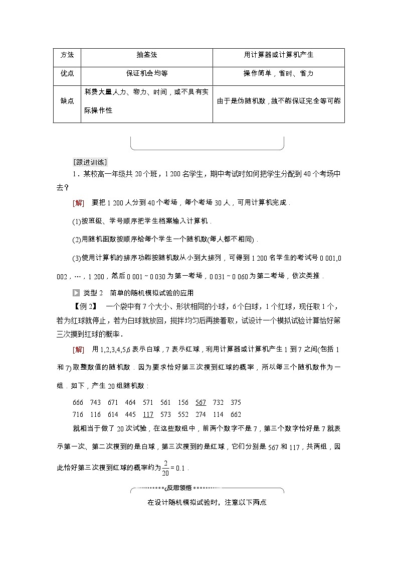 第10章概率10.3.2随机模拟学案含解析第3页