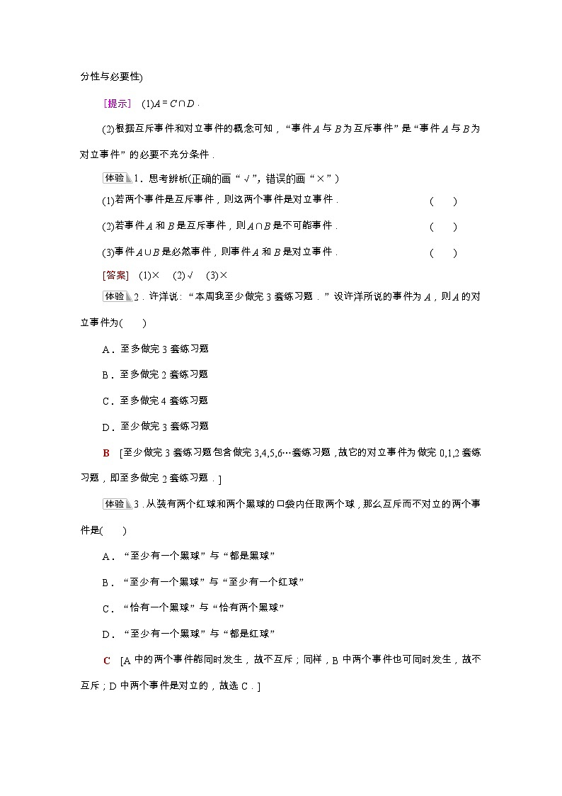 第10章概率10.1.2事件的关系和运算学案含解析03