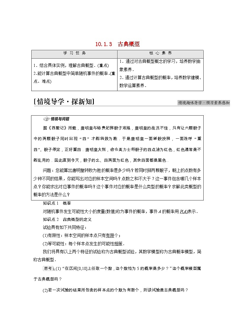 第10章概率10.1.3古典概型学案含解析01