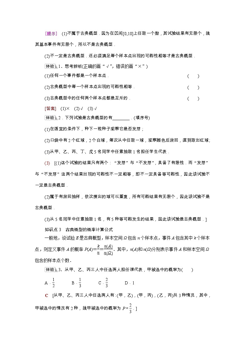第10章概率10.1.3古典概型学案含解析02