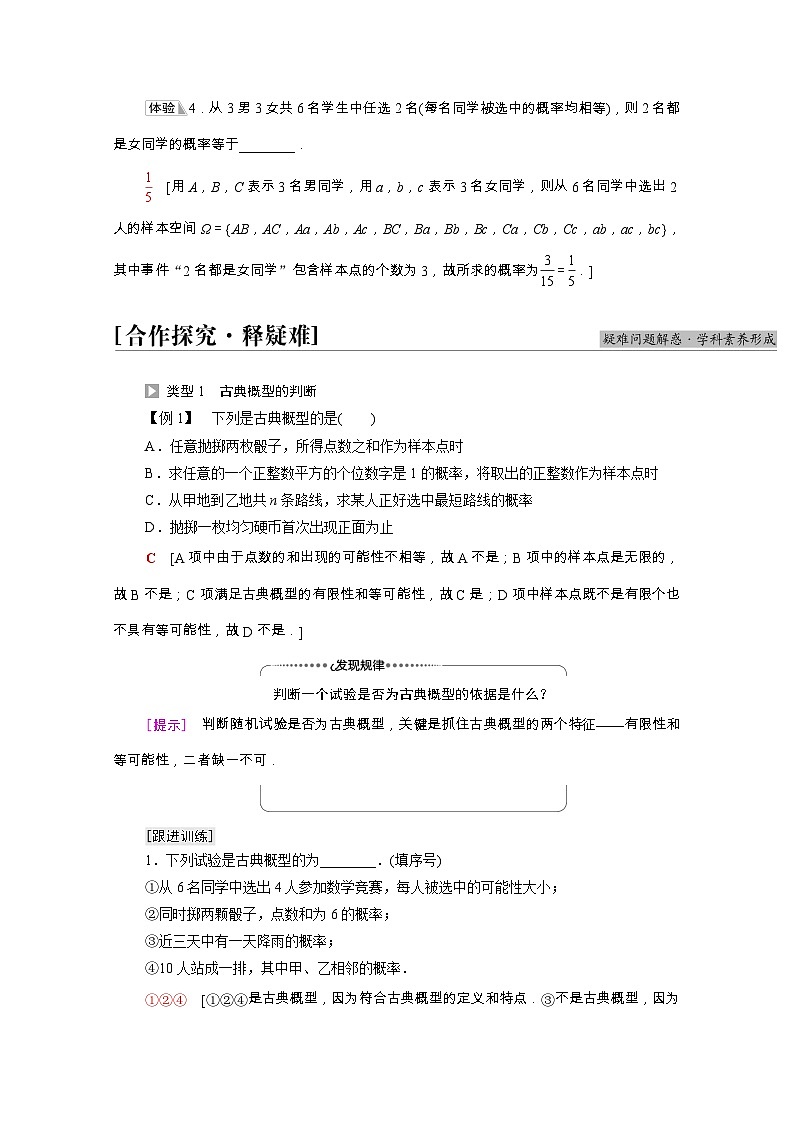 第10章概率10.1.3古典概型学案含解析03