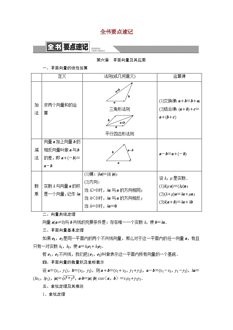 全书要点速记学案含解析01