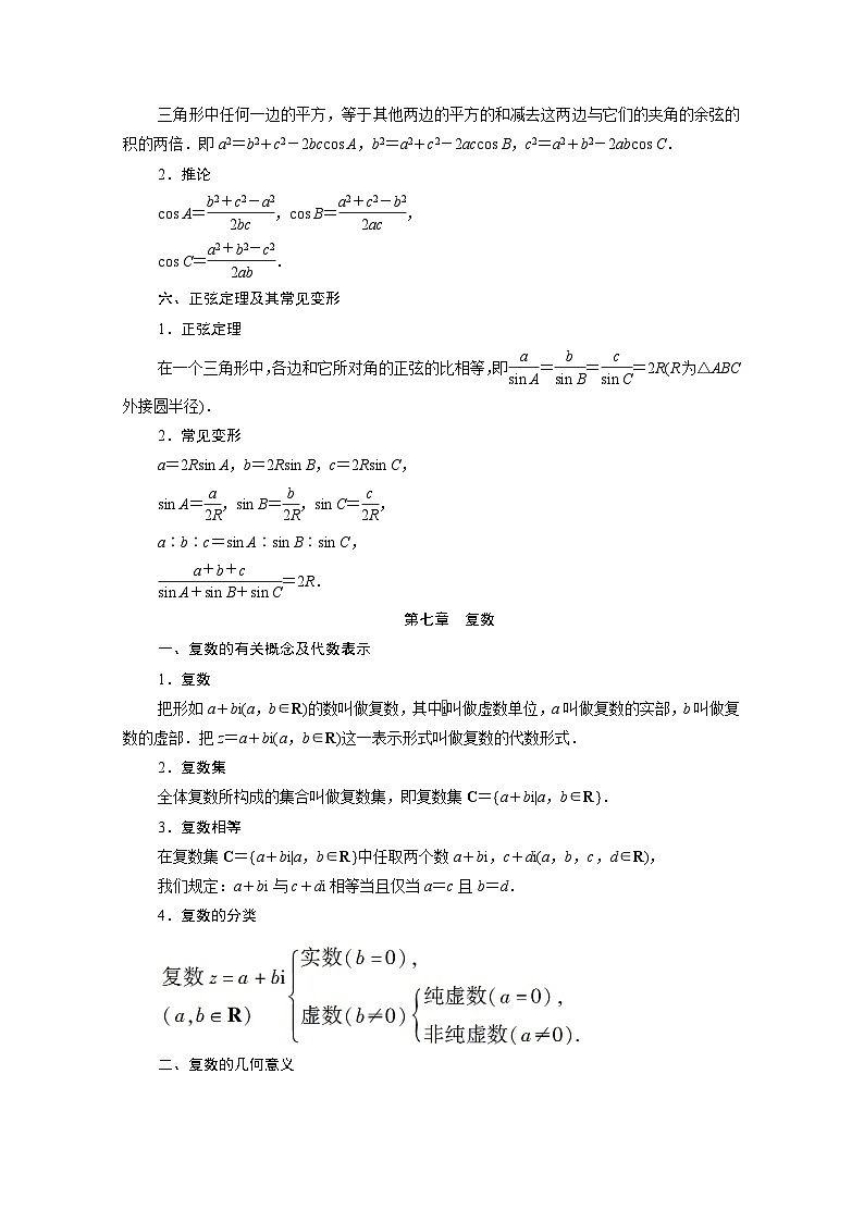 全书要点速记学案含解析02