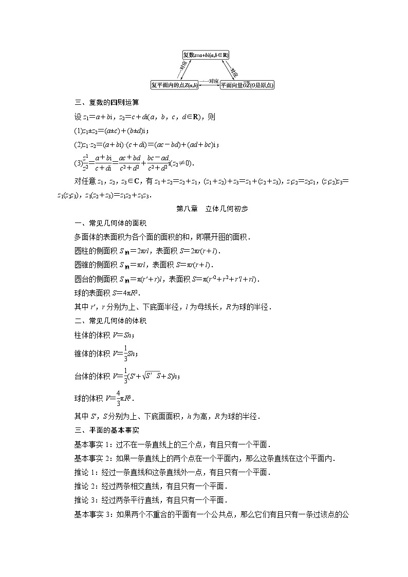 全书要点速记学案含解析03