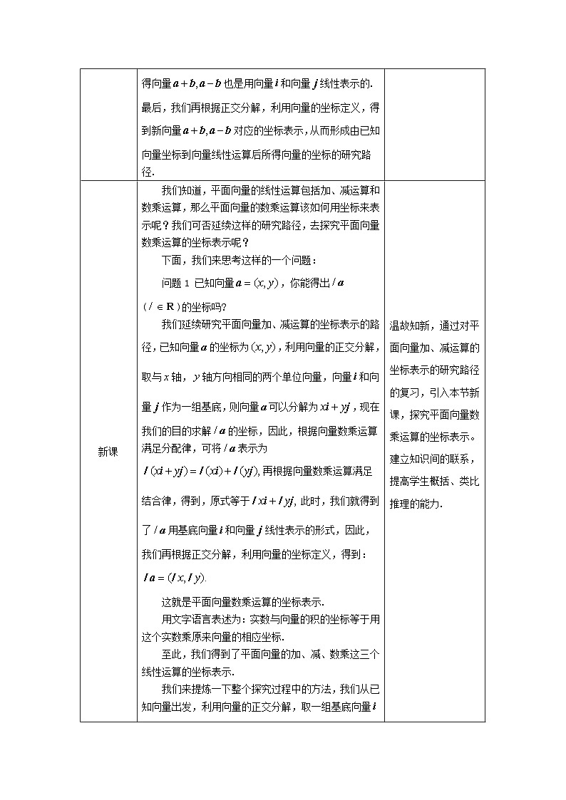 高一数学(人教A版)6.3.4平面向量数乘运算的坐标表示教案第2页