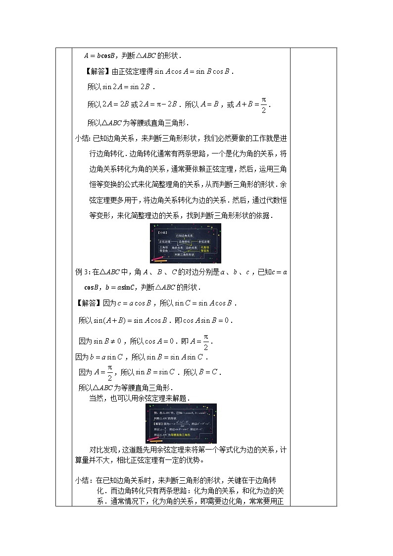 高一数学(人教A版)6.4.3.3.4正弦定理、余弦定理的综合应用教案第3页