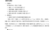 人教A版 (2019)必修 第二册7.3* 复数的三角表示教学设计