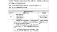 数学第八章 立体几何初步8.1 基本立体图形教案