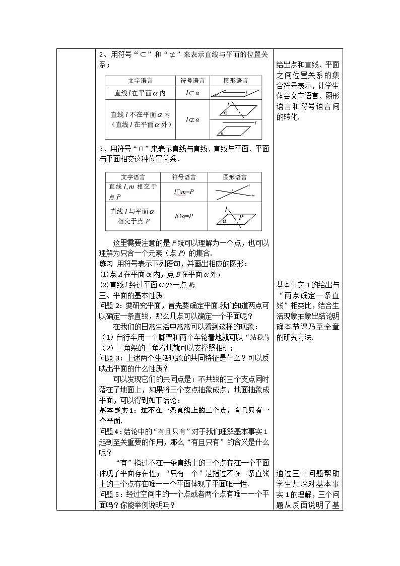 高一数学(人教A版)8.4.1平面教案03