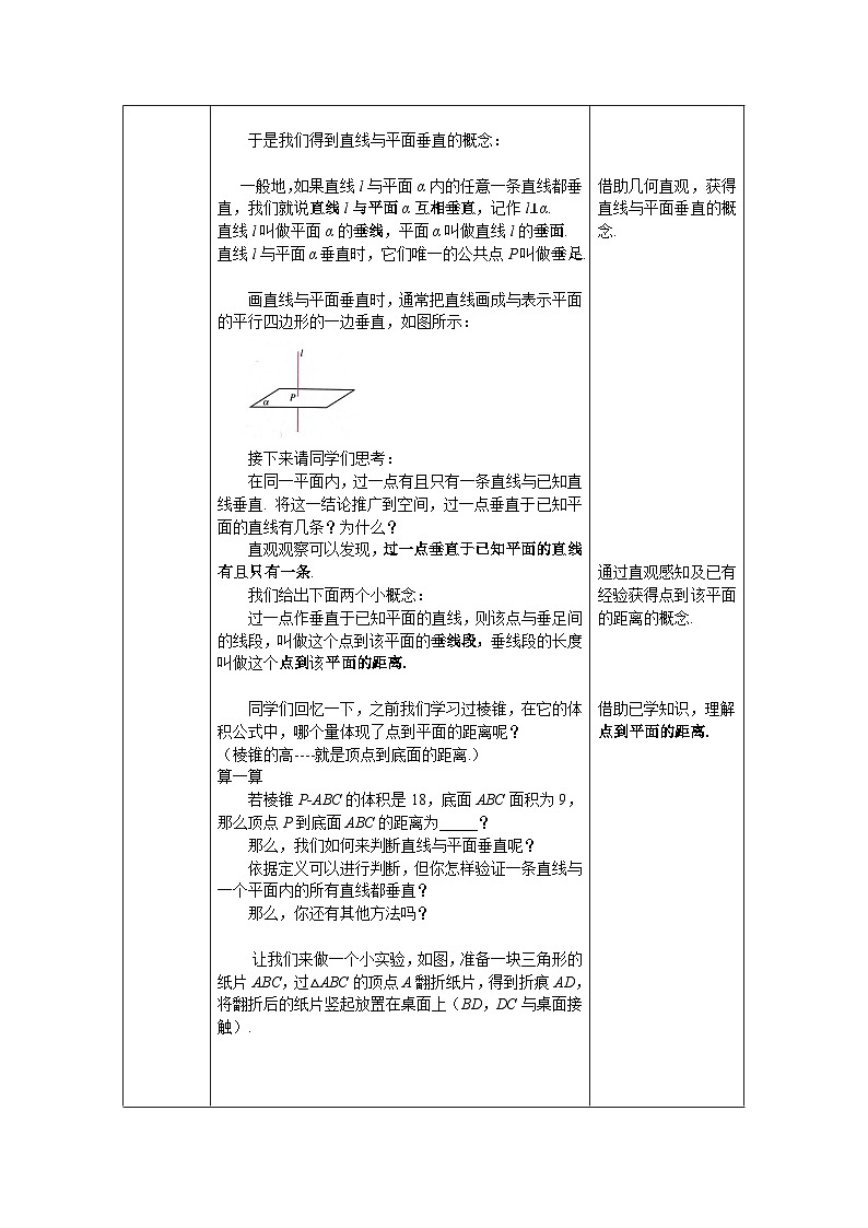 高一数学(人教A版)8.6.2.1直线与平面垂直的概念及判定教案第2页