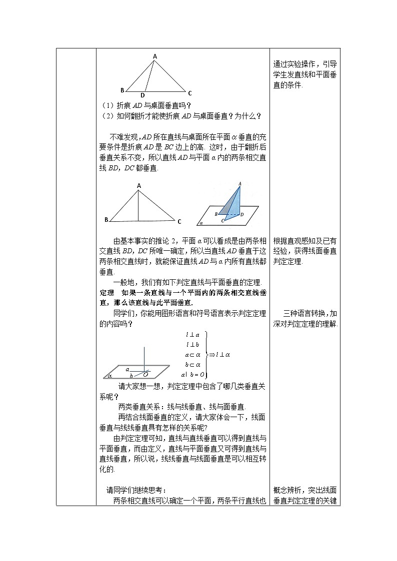 高一数学(人教A版)8.6.2.1直线与平面垂直的概念及判定教案第3页