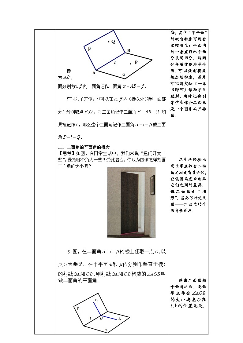 高一数学(人教A版)8.6.3.1平面与平面垂直的概念及判定教案02