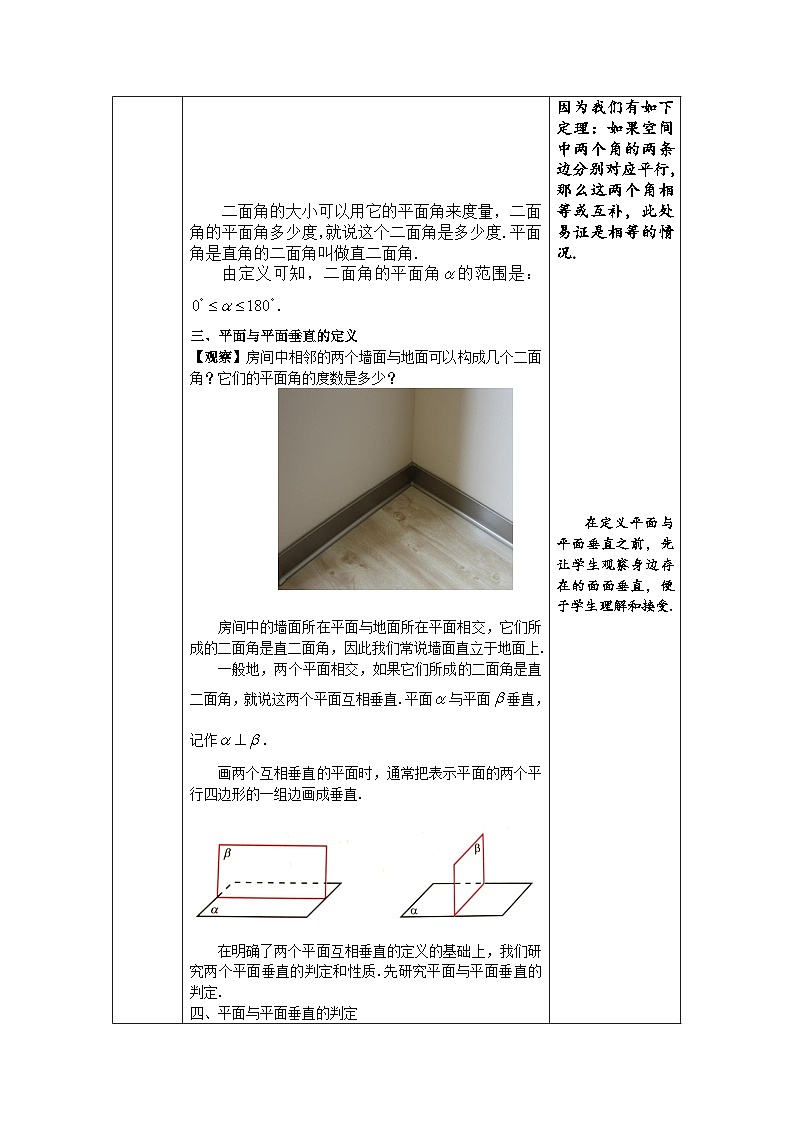 高一数学(人教A版)8.6.3.1平面与平面垂直的概念及判定教案03